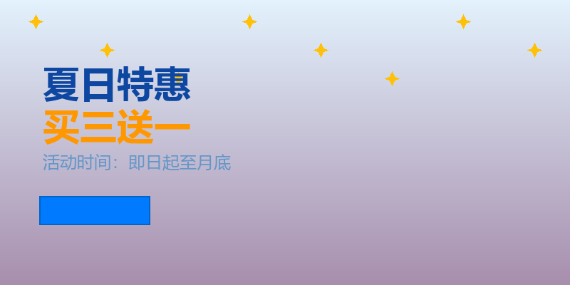 促销活动